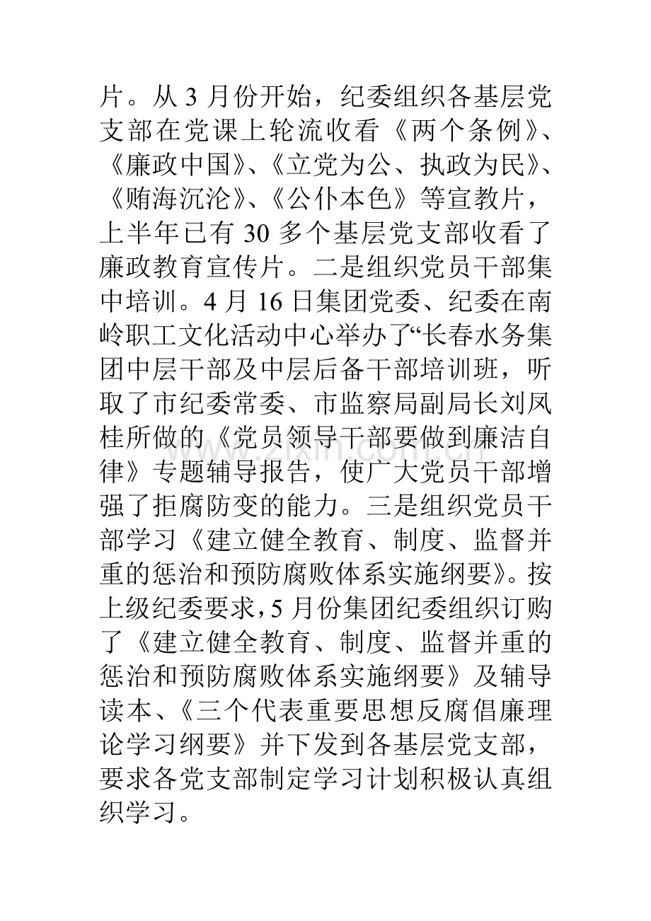 水务集团半年纪检监察工作情况汇报.doc_第2页