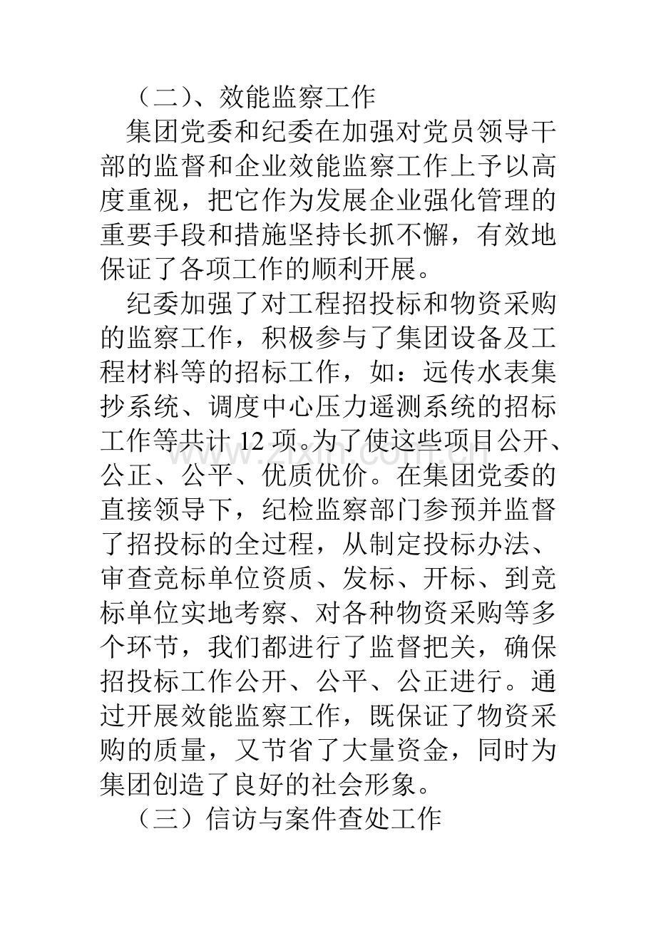 水务集团半年纪检监察工作情况汇报.doc_第3页