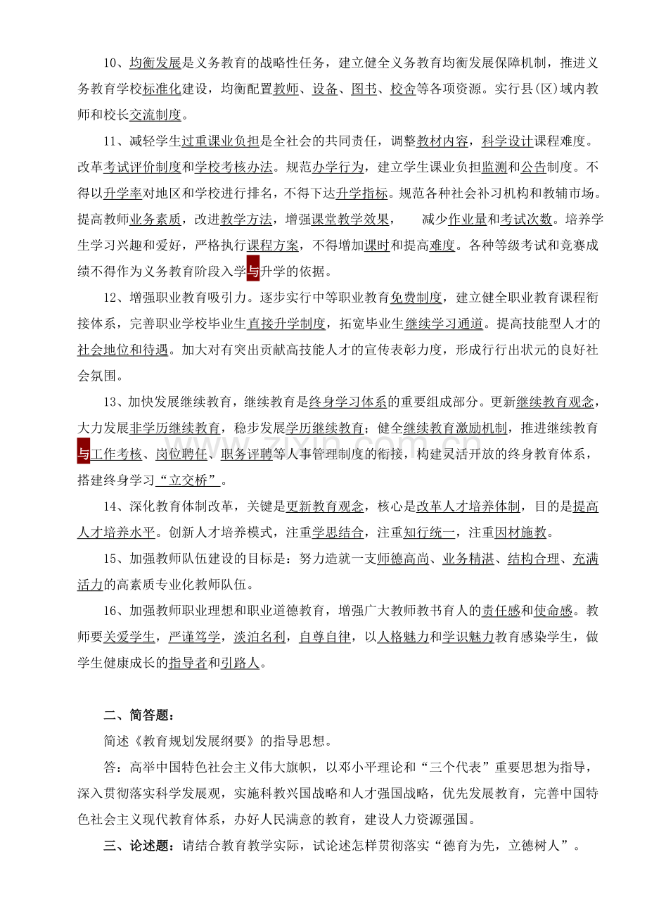 国家中长期教育改革和发展规划纲要1测试题.doc_第2页