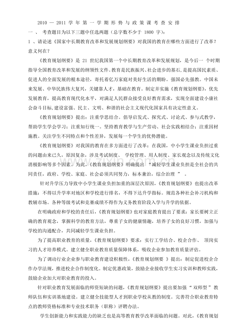 国家中长期教育改革和发展规划纲要1测试题.doc_第3页