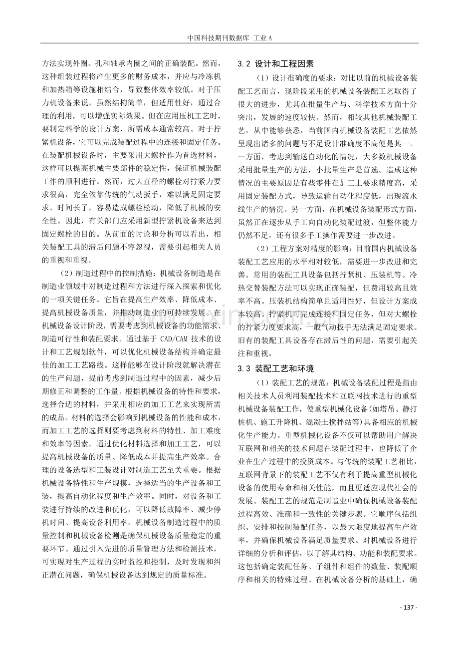 机械设备装配精度的影响因素和控制措施.pdf_第2页