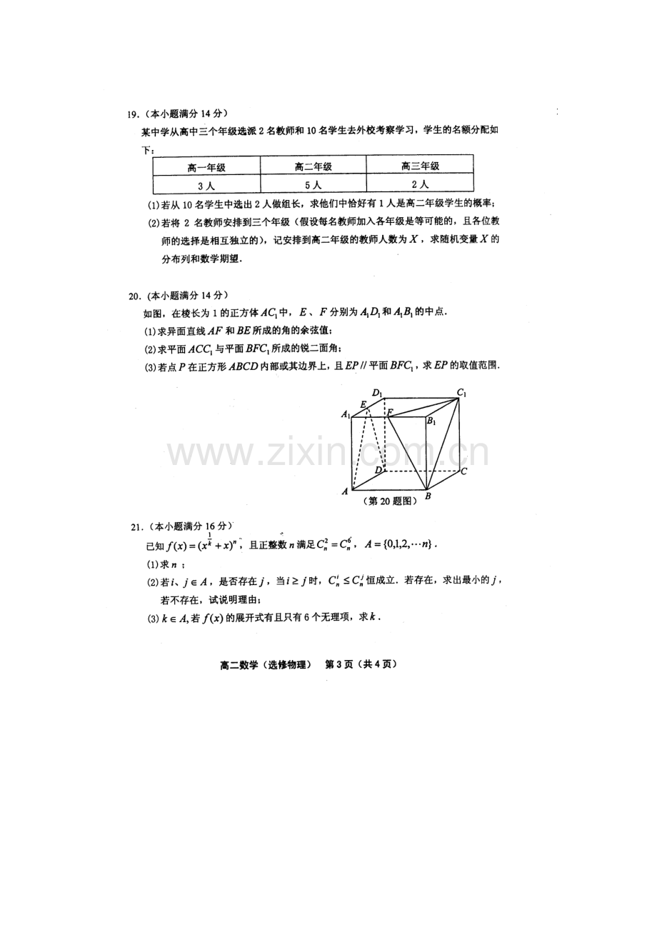 名校联盟江苏省连云港市高三摸底高二下期末考试数学理试题扫描版.doc_第3页