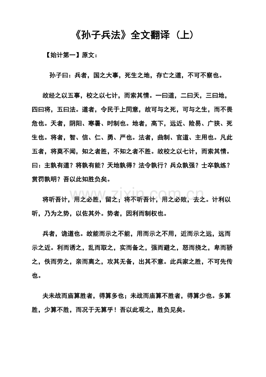 《孙子兵法》全文翻译资料.doc_第2页