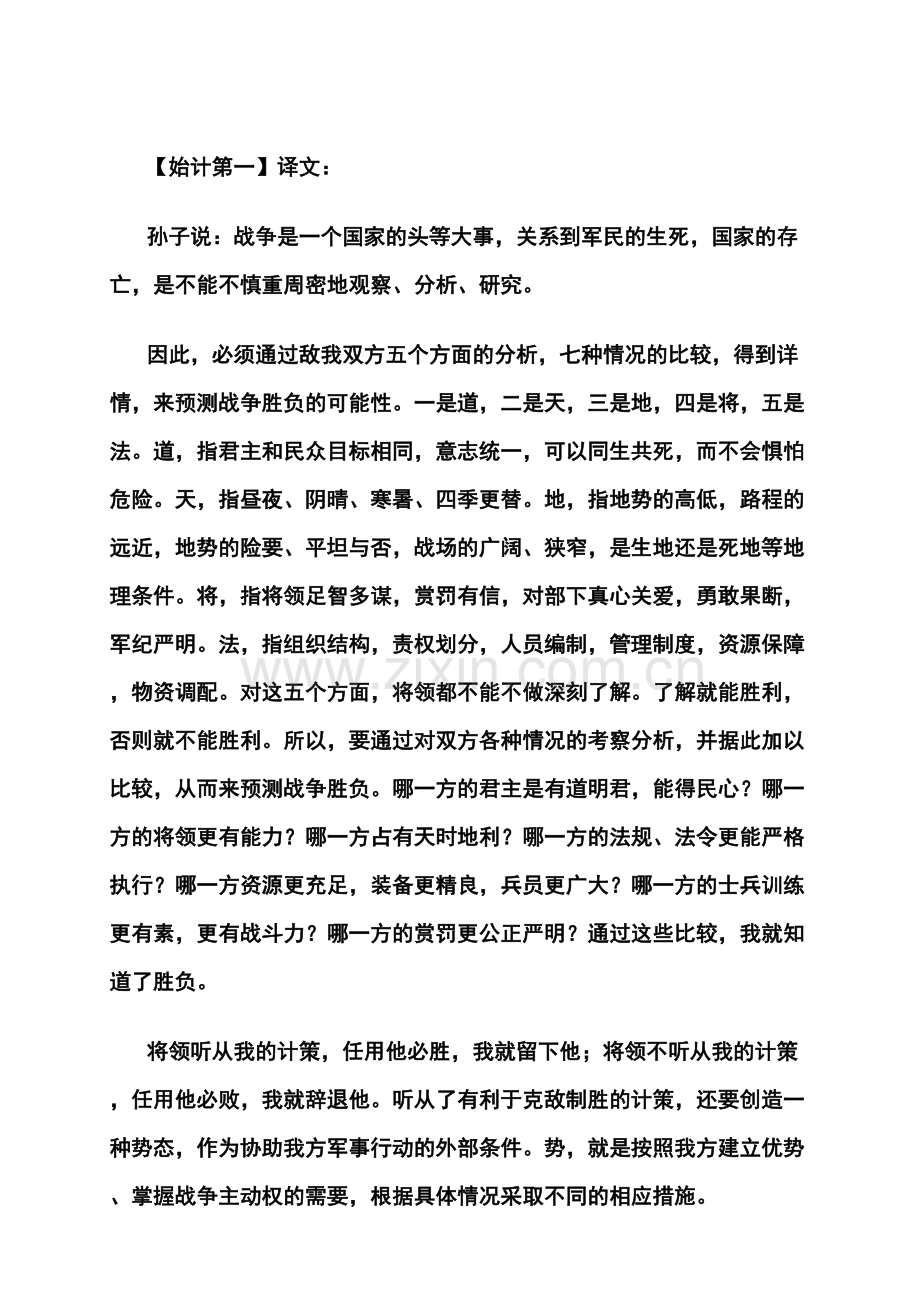 《孙子兵法》全文翻译资料.doc_第3页