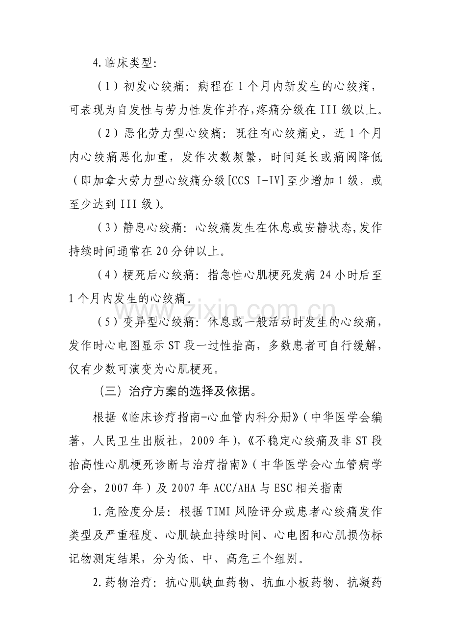 不稳定性心绞痛介入治疗临床路径.doc_第2页