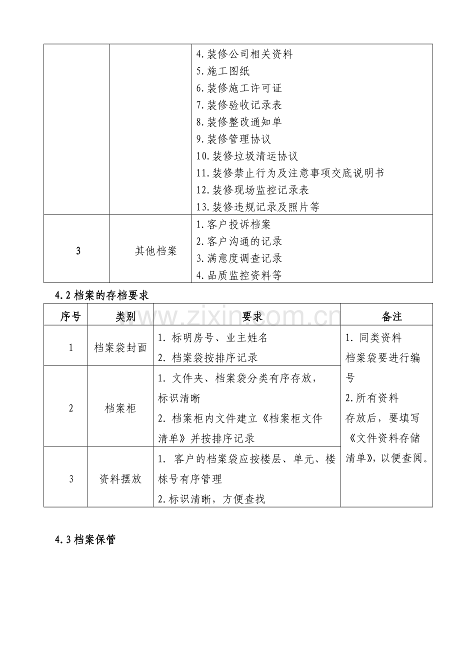 物业公司客户档案管理制度标准转化.doc_第3页