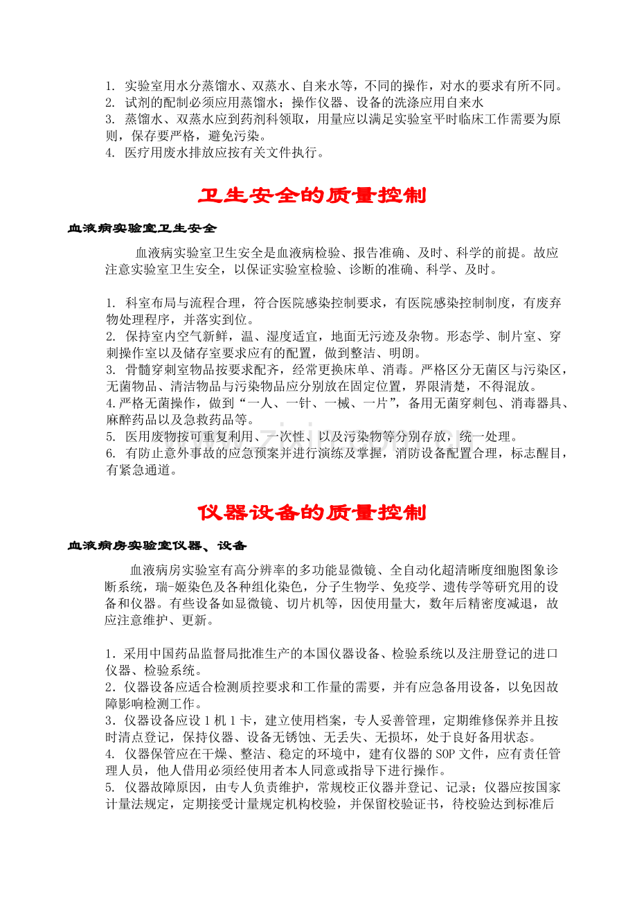 血液病试验室质量控制新桥医院.doc_第3页