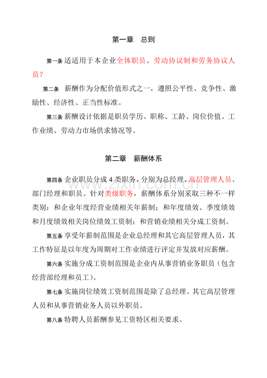 公司薪酬体系设计方案样本.doc_第3页