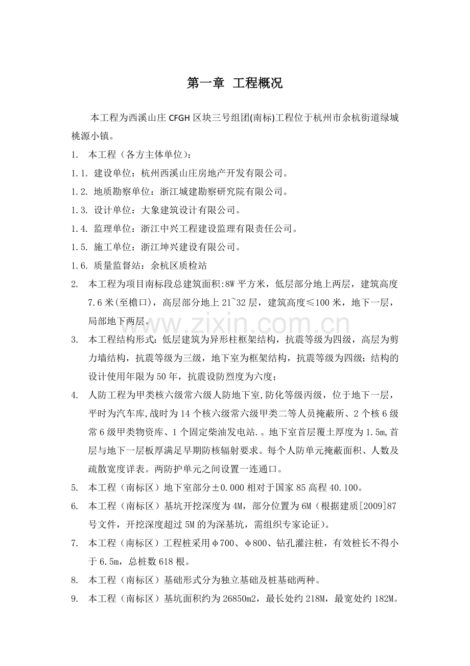 工程项目可视化管理方案.docx_第3页