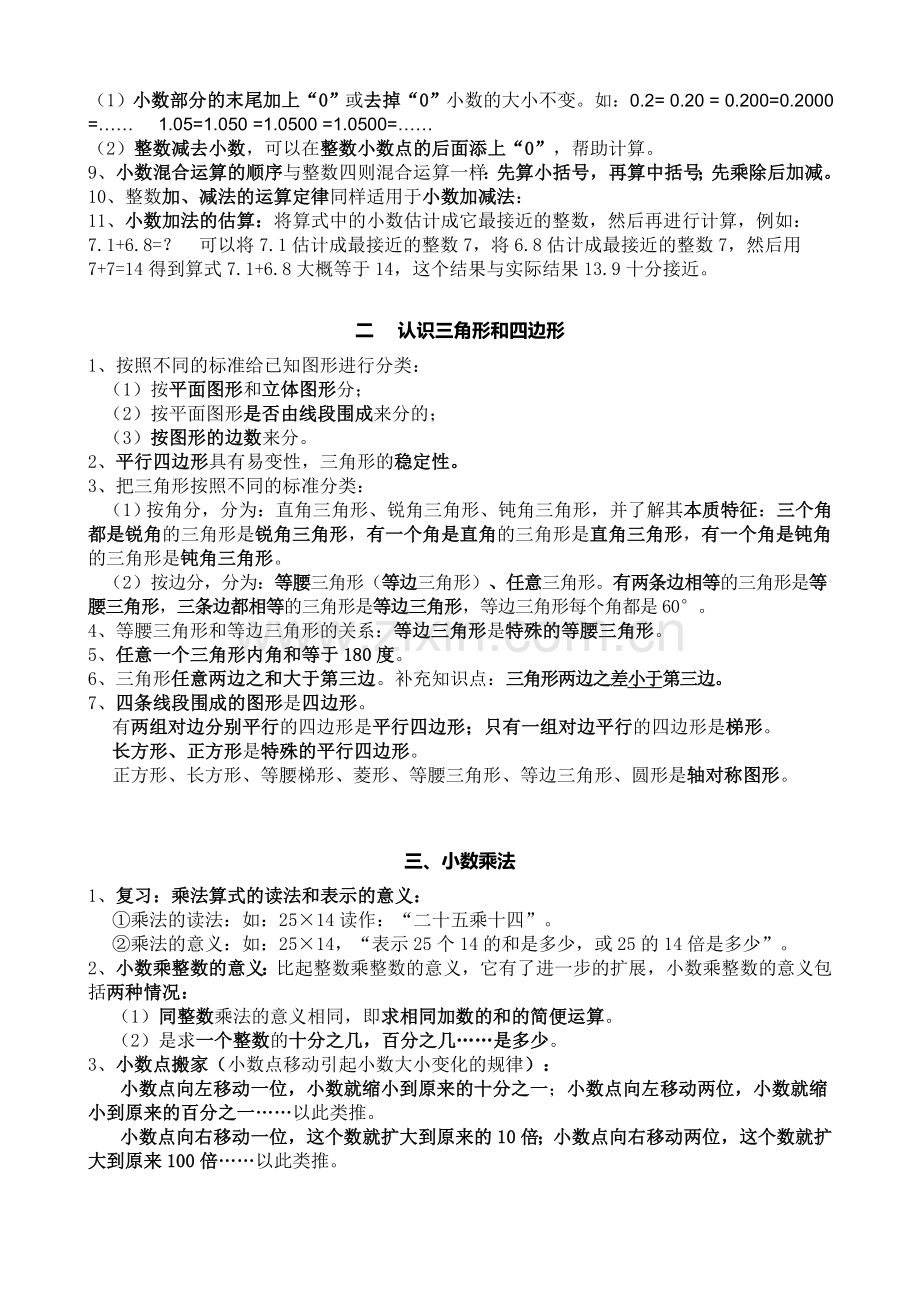 北师大版四年级下册知识点复习过程.doc_第2页