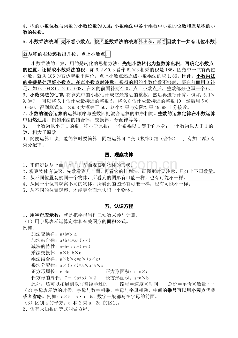 北师大版四年级下册知识点复习过程.doc_第3页