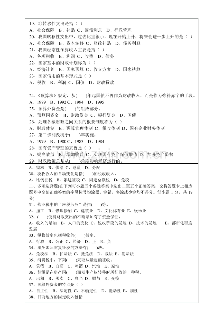 已整理财政学试题及答案.doc_第2页