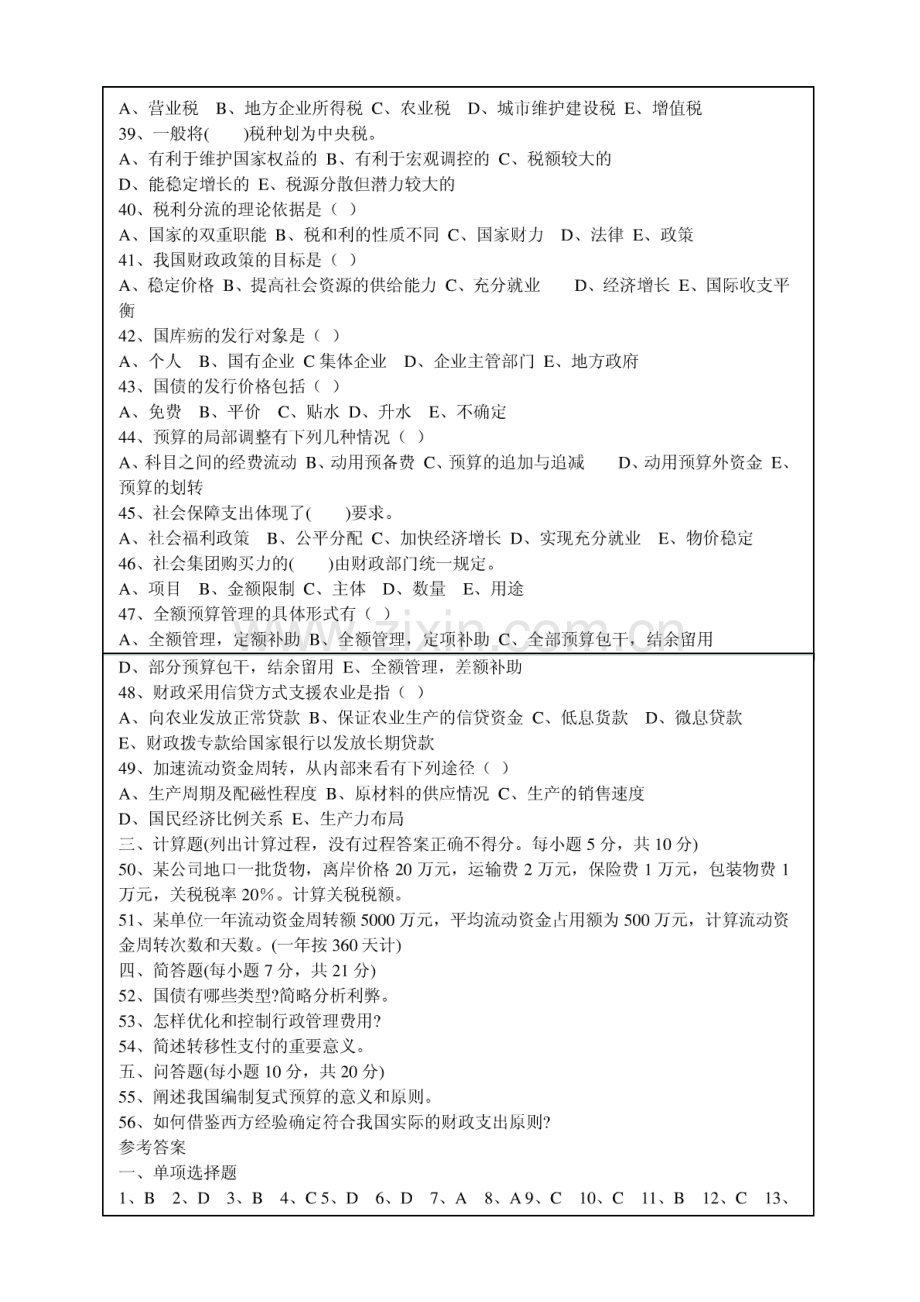 已整理财政学试题及答案.doc_第3页