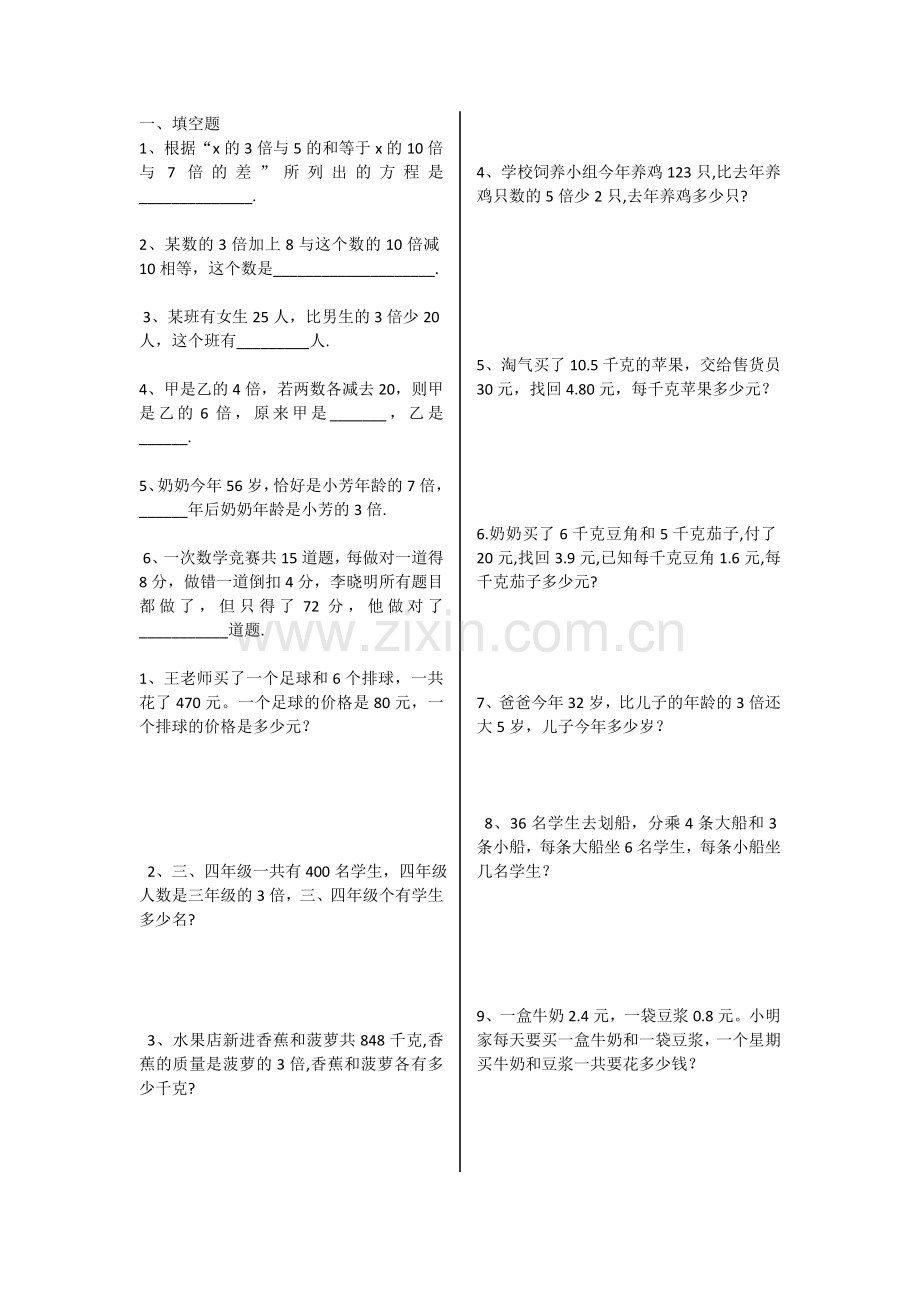 小学四年级奥数列方程100题整理打印版.docx_第1页