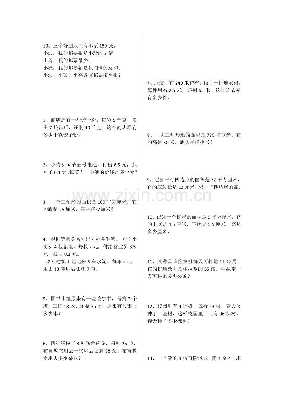 小学四年级奥数列方程100题整理打印版.docx_第2页