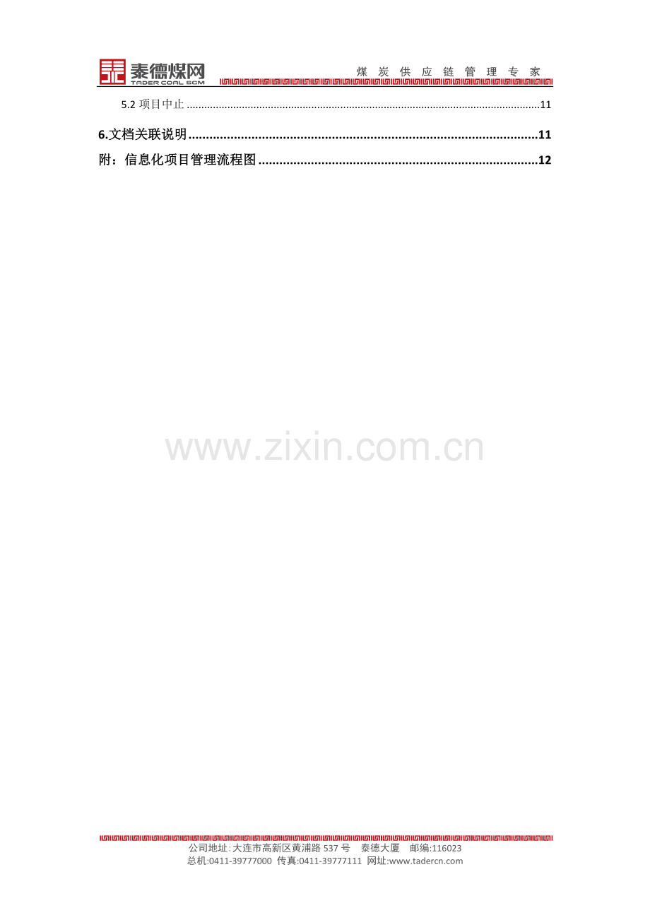 信息化项目管理办法1.docx_第3页