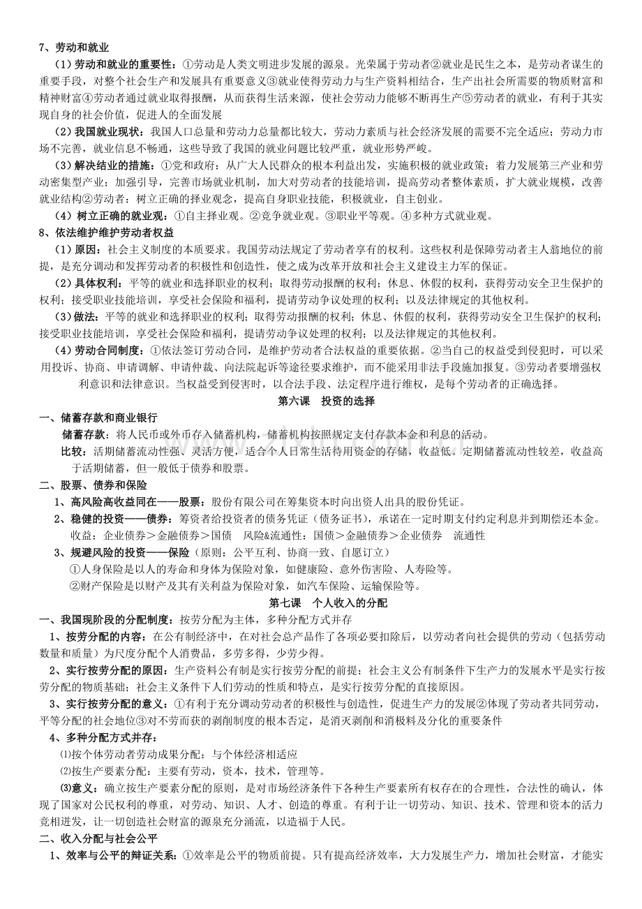 高中政治会考高考知识点总结与归纳整理知识主干.doc_第3页