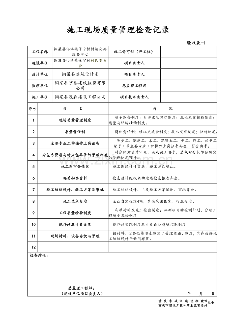 工程验收表.doc_第1页