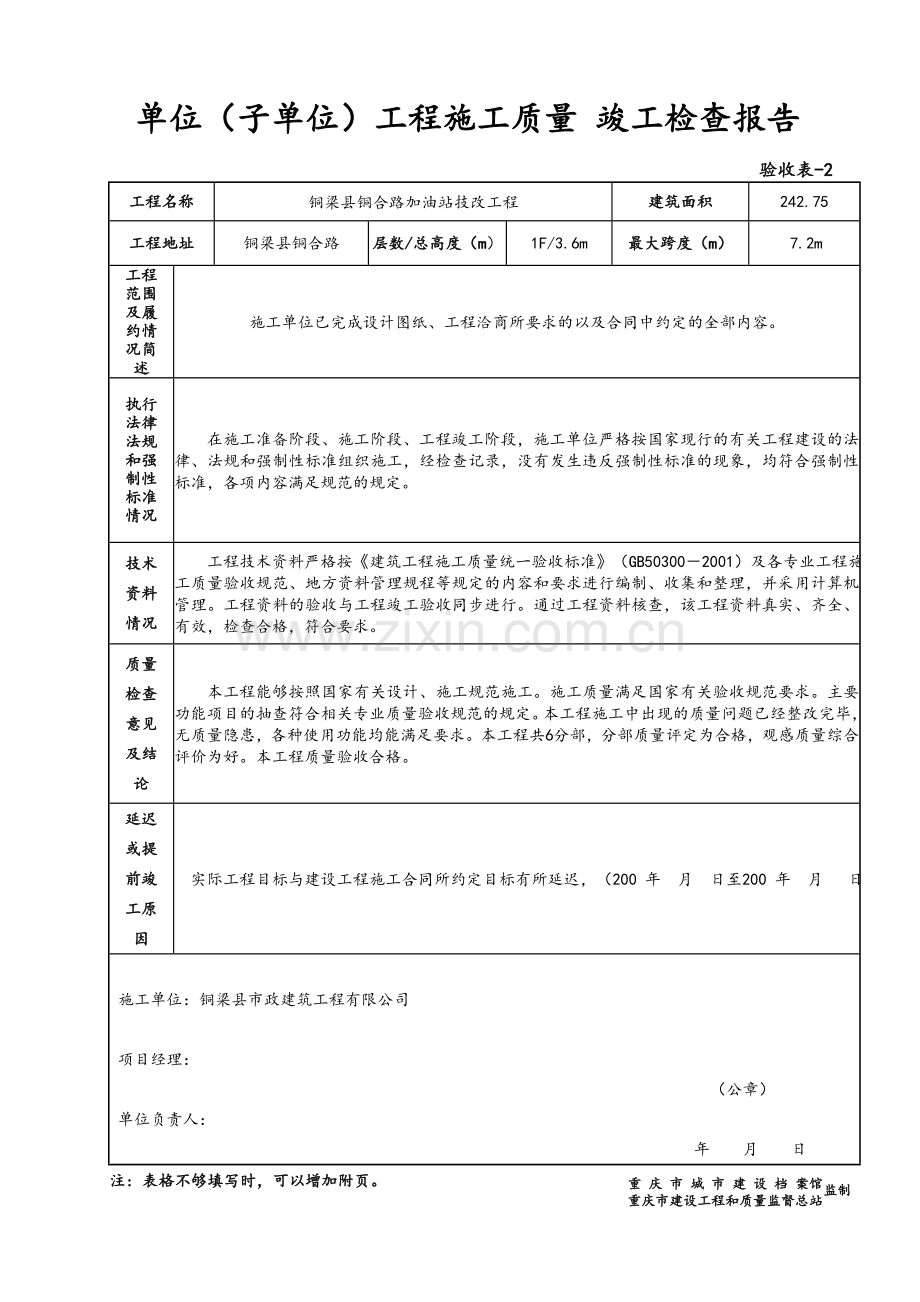 工程验收表.doc_第2页