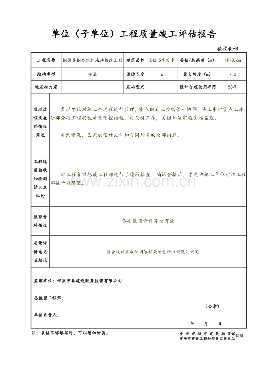 工程验收表.doc_第3页