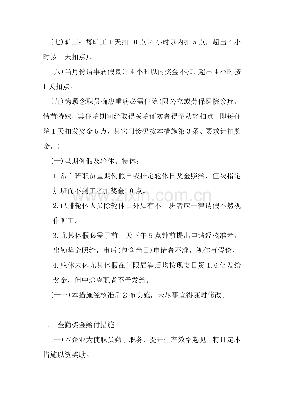 公司奖金管理制度样本样本.doc_第2页