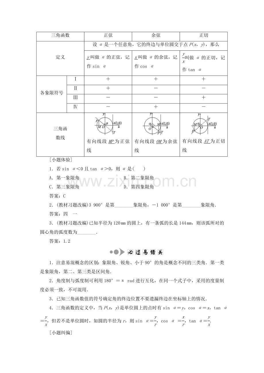 【三维设计】2017届高考数学一轮总复习-第三章-三角函数、解三角形-文-新人教A版收集资料.doc_第2页