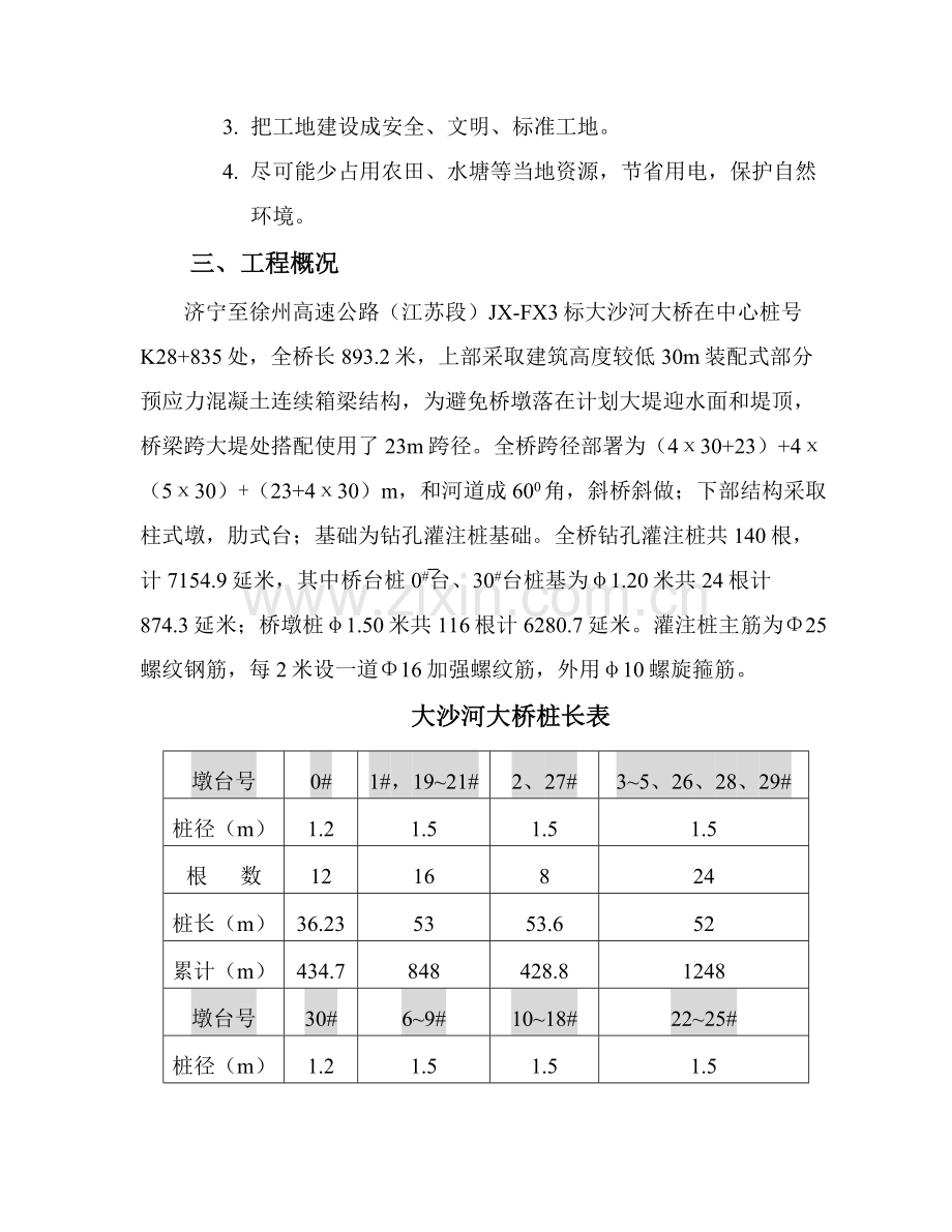 大桥钻孔灌注桩施工组织设计样本.doc_第2页