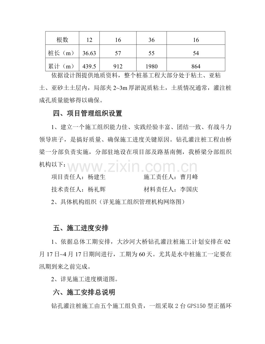 大桥钻孔灌注桩施工组织设计样本.doc_第3页