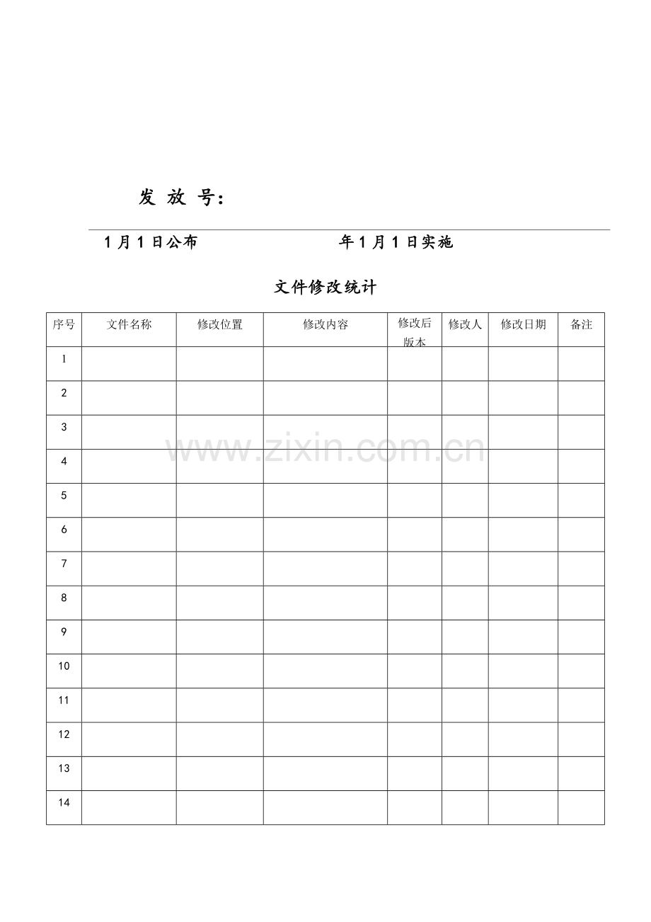 复合材料有限公司5S管理手册样本.docx_第2页