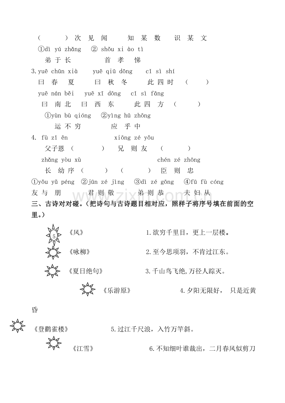 小学课外经典诵读调研试题一――六年级.doc_第2页