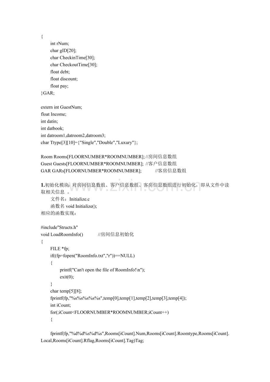 c语言课程设计-宾馆管理信息系统资料.doc_第2页