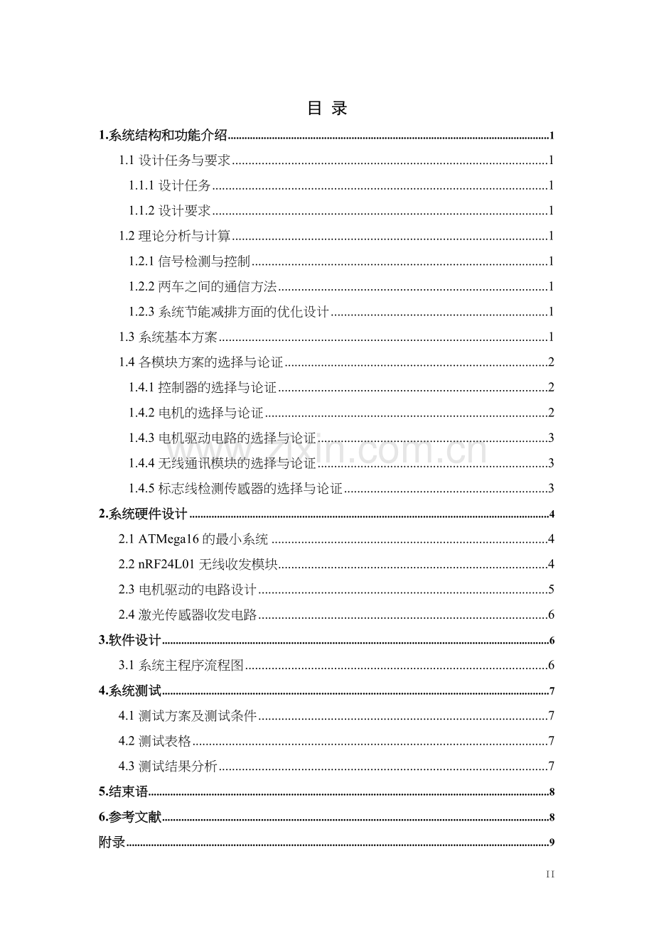 电子设计竞赛控制组设计报告.doc_第3页