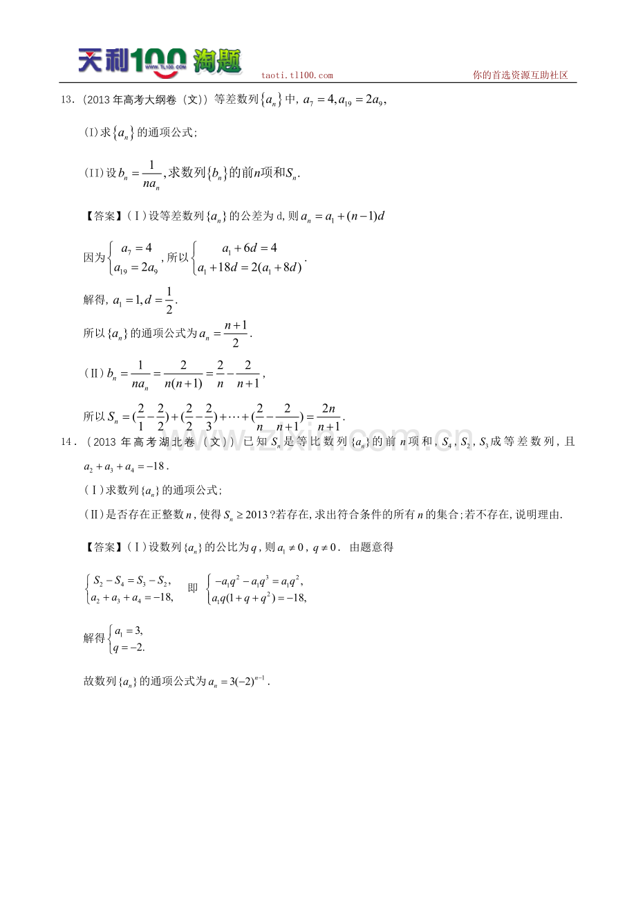 高考真题文科数学试题分类汇编13数列.doc_第3页