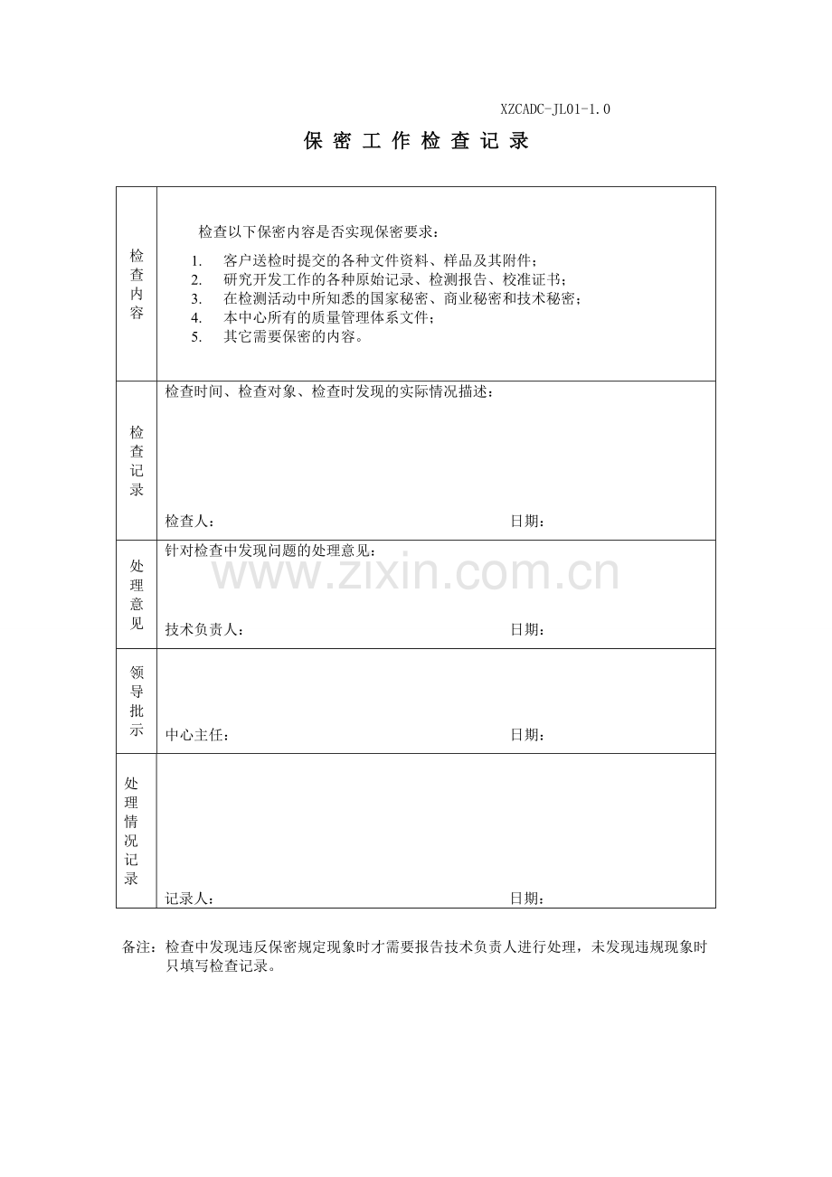 兽医实验室记录与表格汇总.doc_第2页