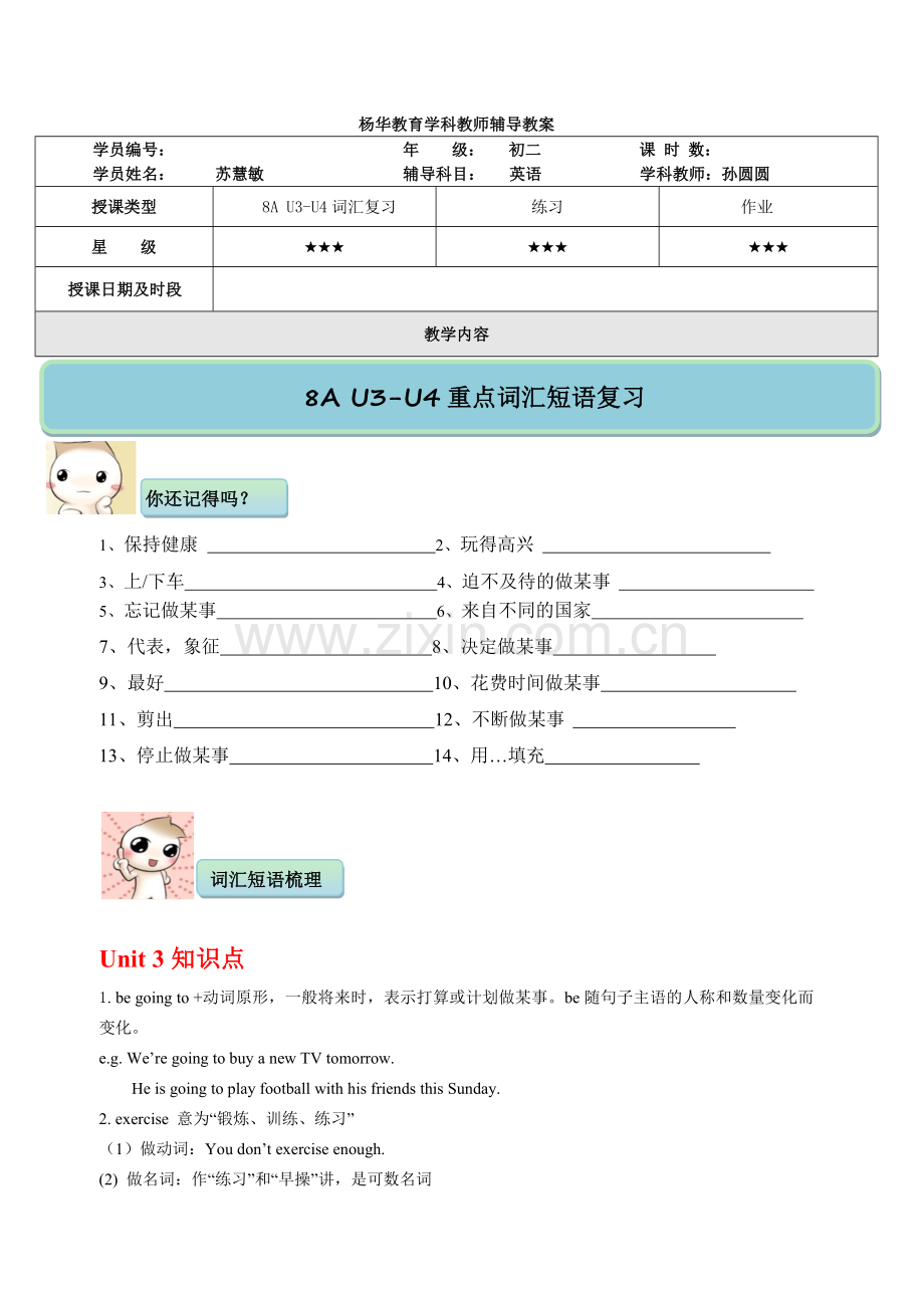 初二2教师版暑期英语培训资料.doc_第1页