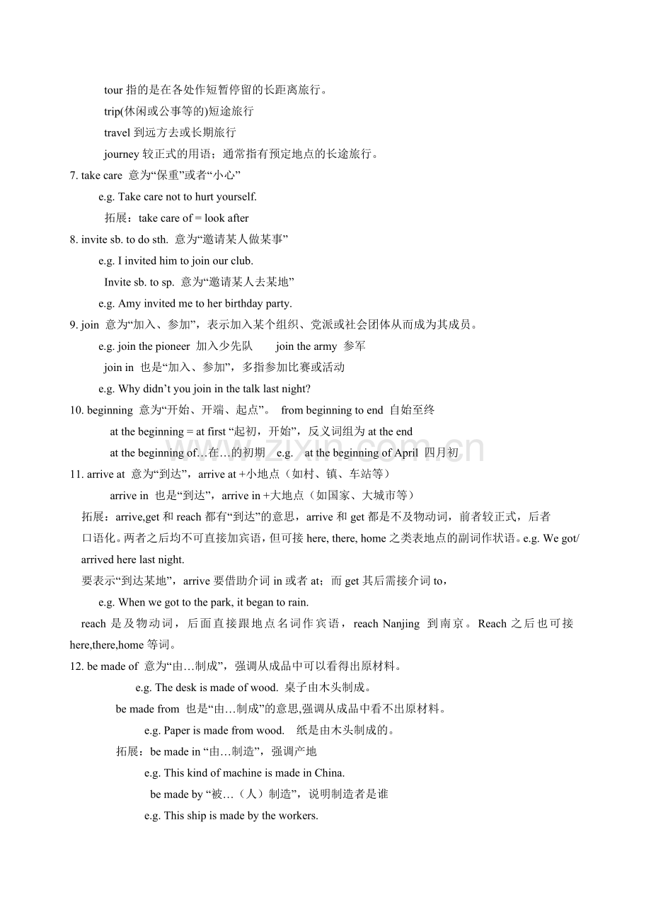 初二2教师版暑期英语培训资料.doc_第3页