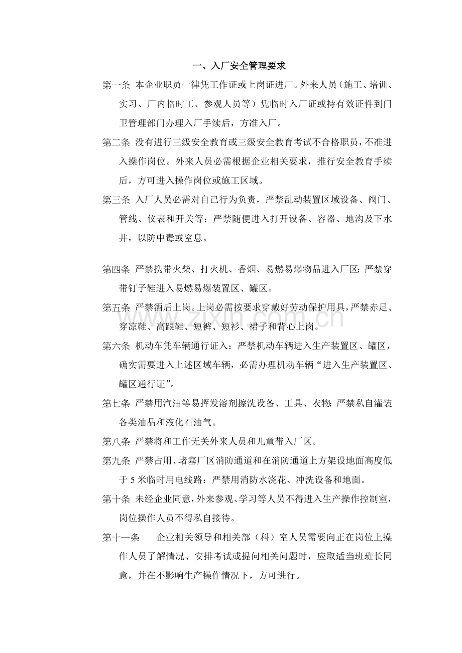 公司HSE监督管理制度分析样本.doc_第2页