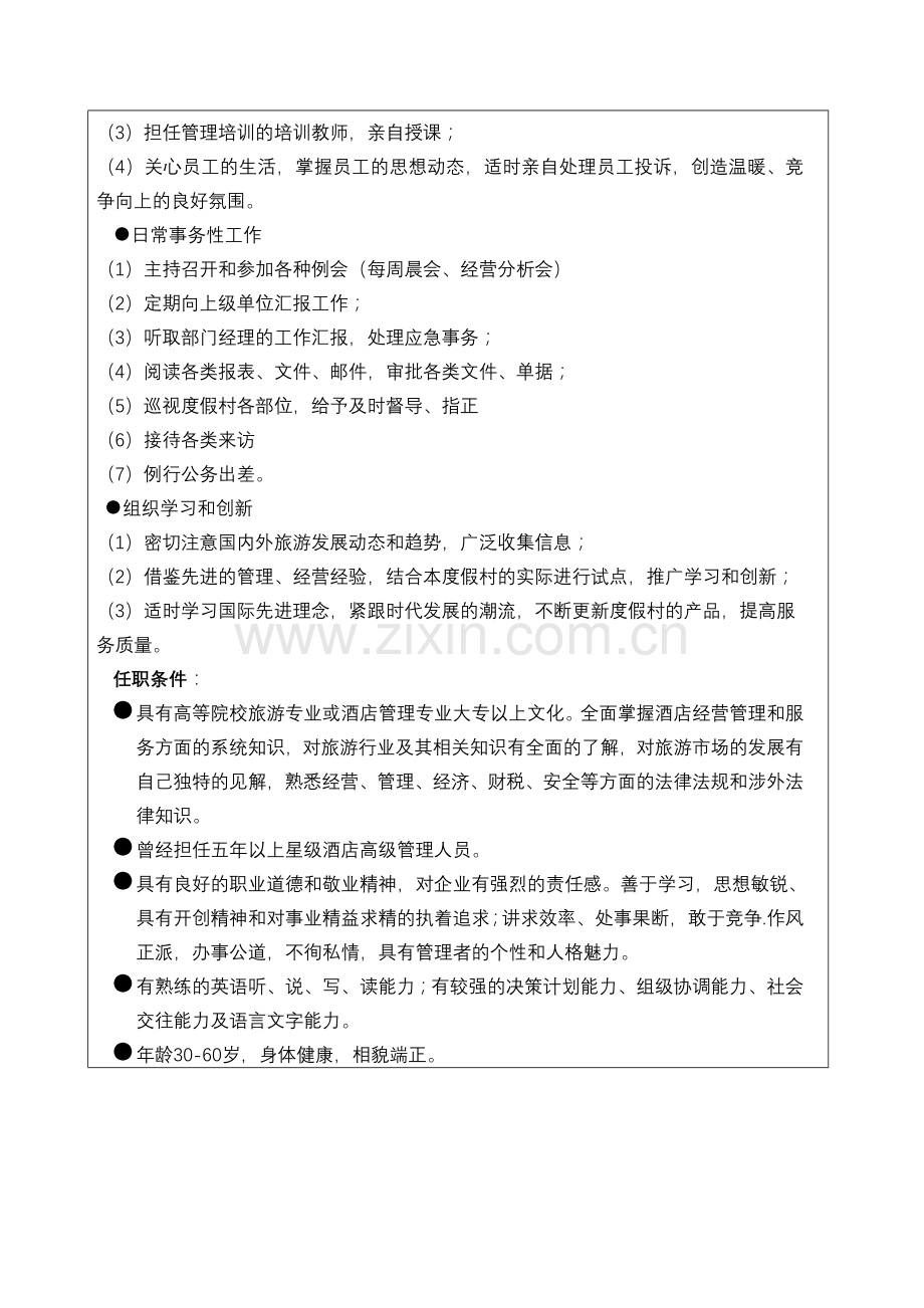 行政办各岗位说明书.doc_第2页