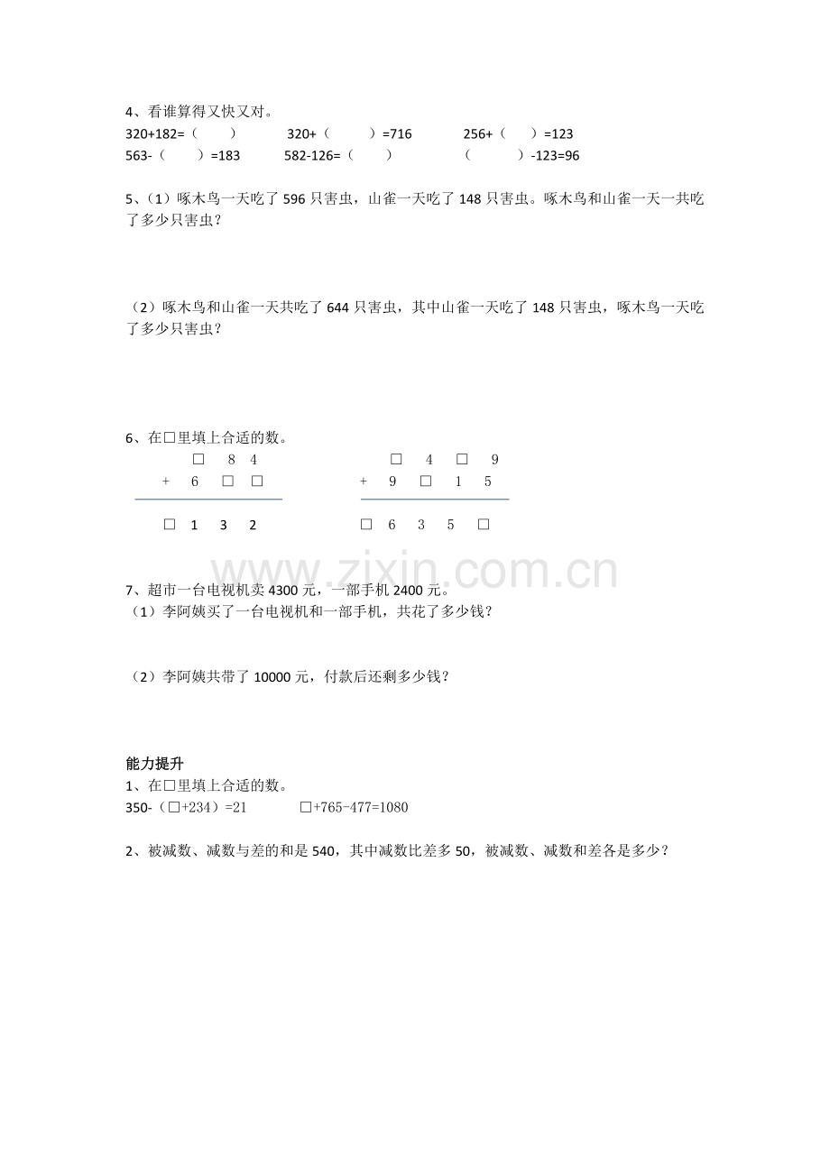 四年级数学下复习讲义.docx_第2页