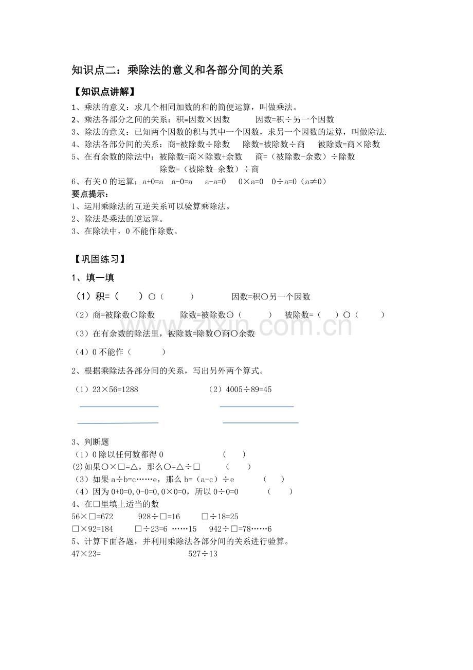 四年级数学下复习讲义.docx_第3页