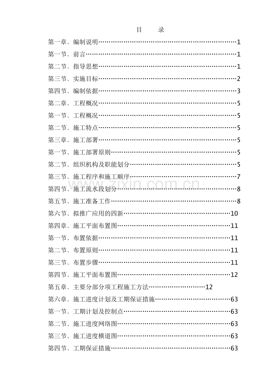 通用施工组织设计.doc_第2页