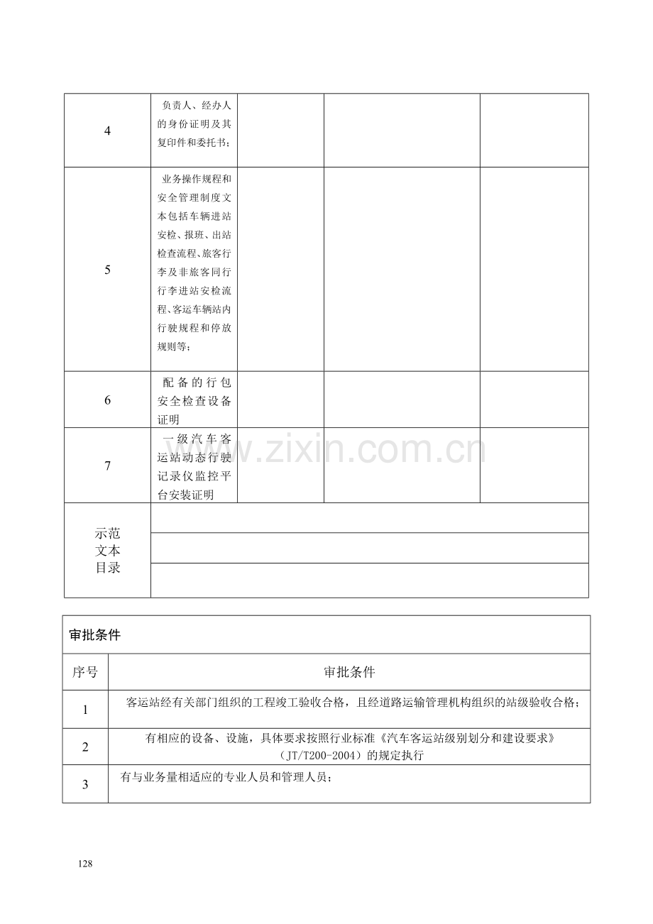 客运站流程图.doc_第3页