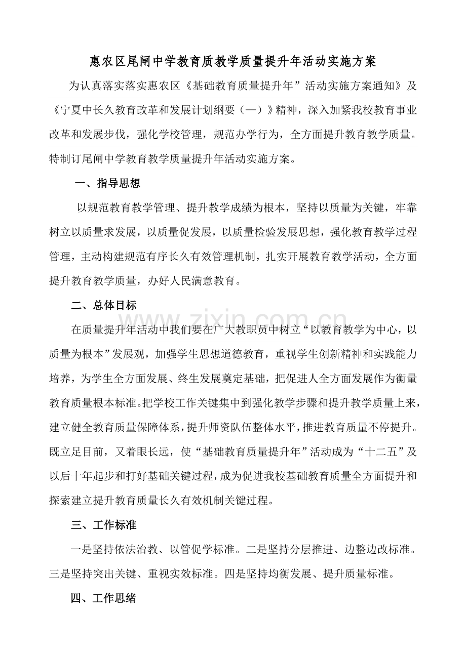 中学教育教学质量提升年活动实施方案样本.doc_第1页