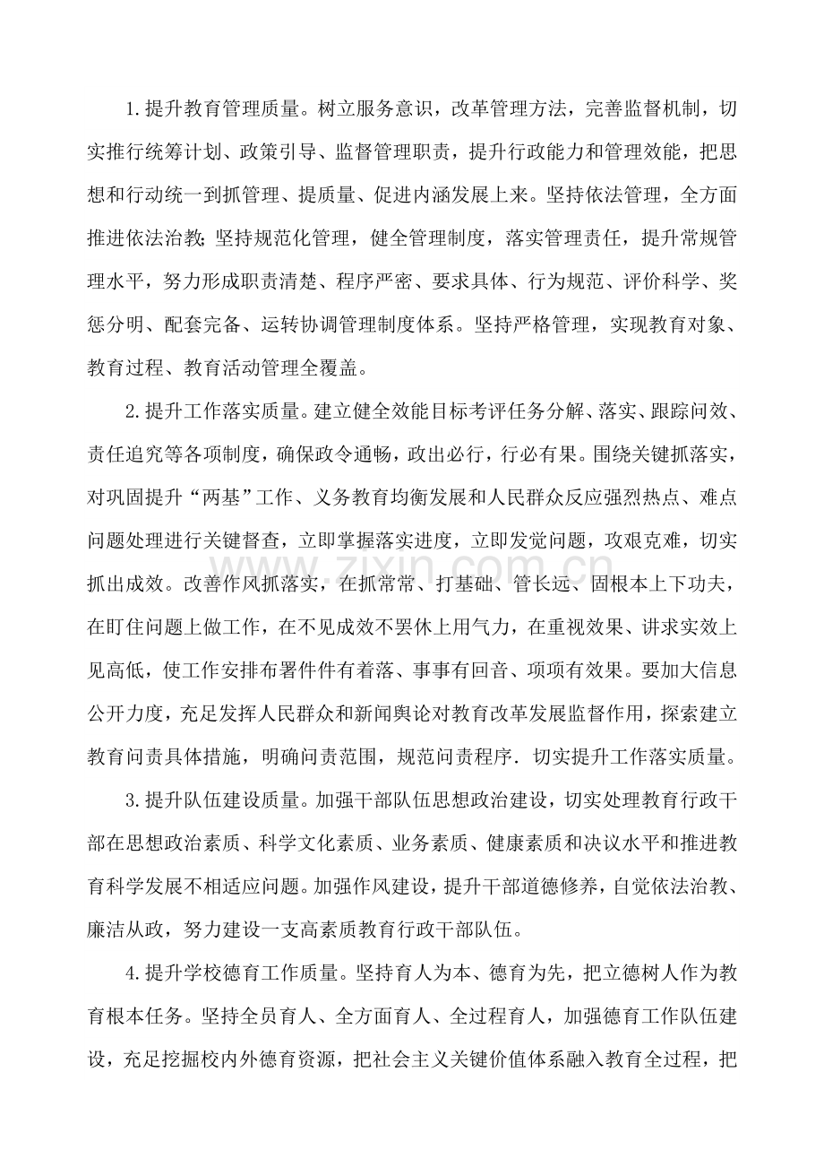 中学教育教学质量提升年活动实施方案样本.doc_第2页