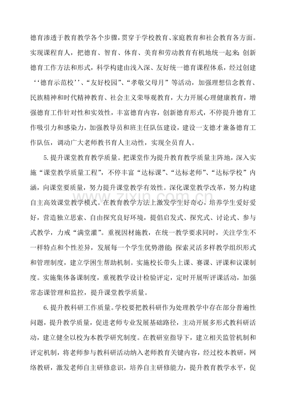 中学教育教学质量提升年活动实施方案样本.doc_第3页