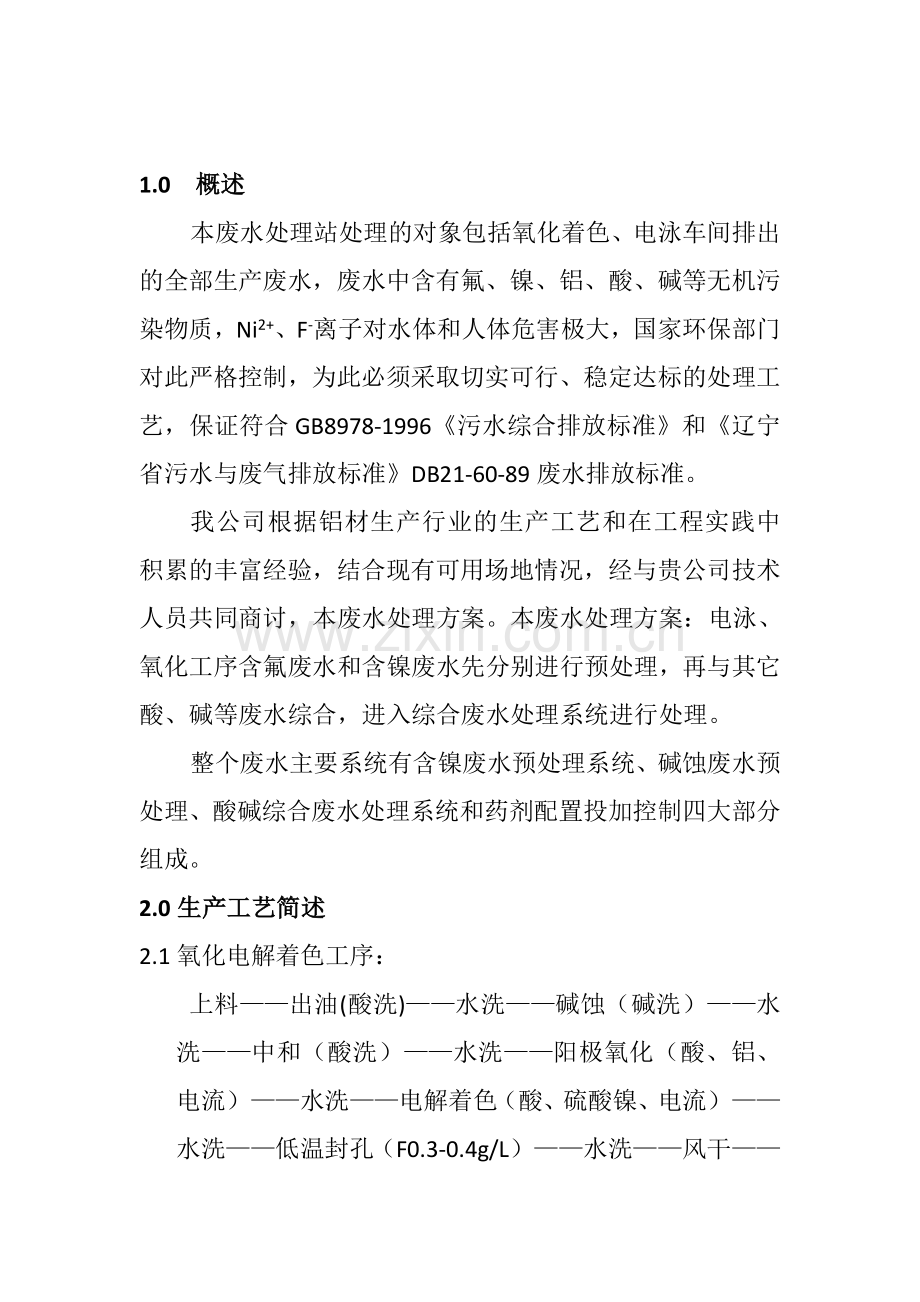 zs氧化电泳综合废水处理方案资料.doc_第2页