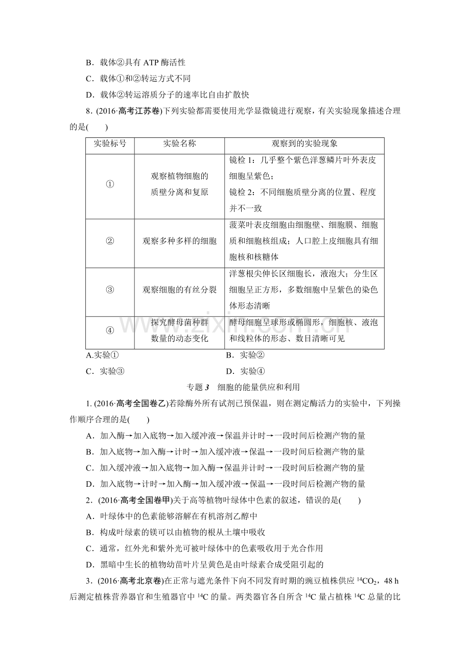 高考生物真题汇编.doc_第3页