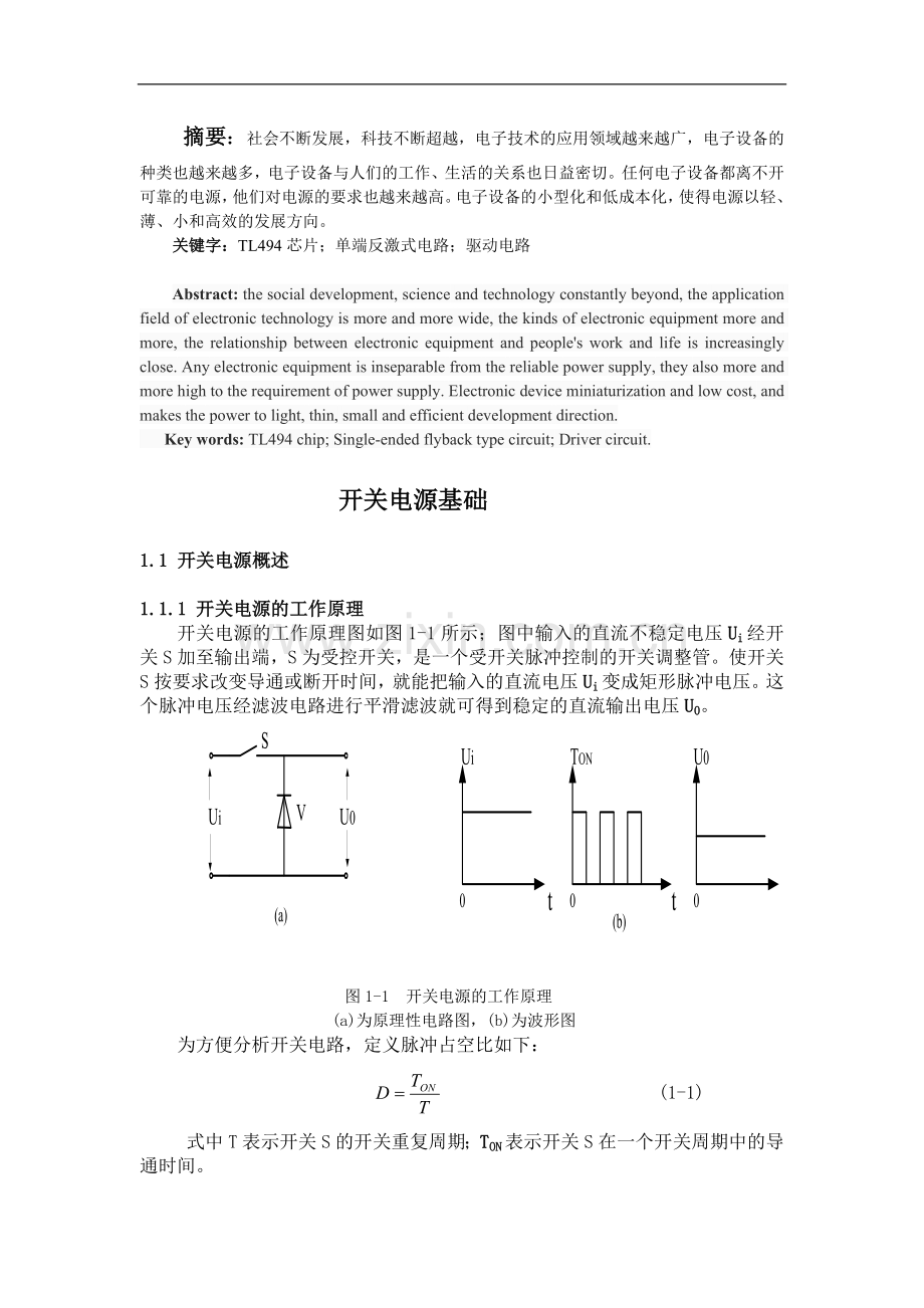 基于TL494开关电源设计.doc_第2页