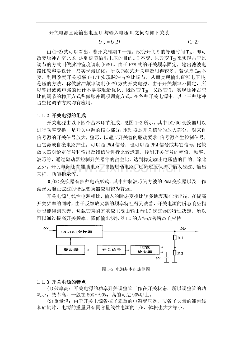 基于TL494开关电源设计.doc_第3页