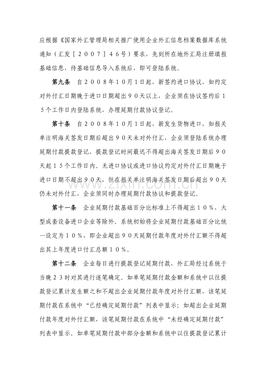 信贷登记管理系统延期付款部分操作指引样本.doc_第3页